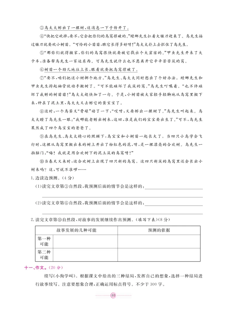 《研优大考卷》语文3年级上册（RJ）_三年级上下册资料_小学三年级学习资料-25年更新版_3-01、小学三年级语文上册_3-1-2、练习题、作业、试题、试卷_电子册类