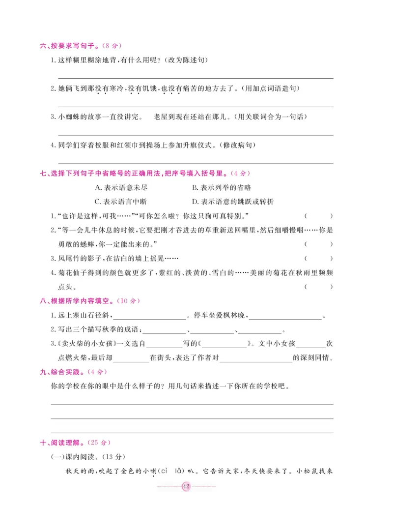 《研优大考卷》语文3年级上册（RJ）_三年级上下册资料_小学三年级学习资料-25年更新版_3-01、小学三年级语文上册_3-1-2、练习题、作业、试题、试卷_电子册类