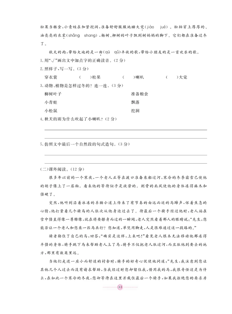 《研优大考卷》语文3年级上册（RJ）_三年级上下册资料_小学三年级学习资料-25年更新版_3-01、小学三年级语文上册_3-1-2、练习题、作业、试题、试卷_电子册类
