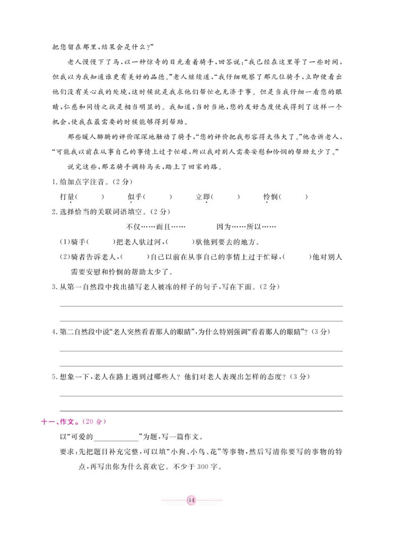 《研优大考卷》语文3年级上册（RJ）_三年级上下册资料_小学三年级学习资料-25年更新版_3-01、小学三年级语文上册_3-1-2、练习题、作业、试题、试卷_电子册类