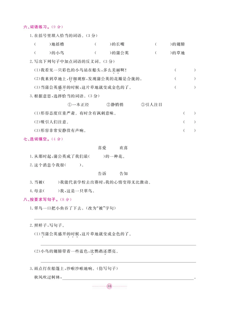 《研优大考卷》语文3年级上册（RJ）_三年级上下册资料_小学三年级学习资料-25年更新版_3-01、小学三年级语文上册_3-1-2、练习题、作业、试题、试卷_电子册类
