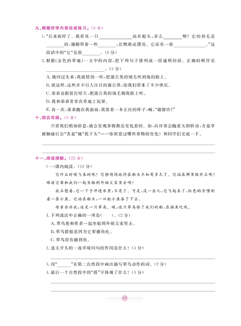 《研优大考卷》语文3年级上册（RJ）_三年级上下册资料_小学三年级学习资料-25年更新版_3-01、小学三年级语文上册_3-1-2、练习题、作业、试题、试卷_电子册类