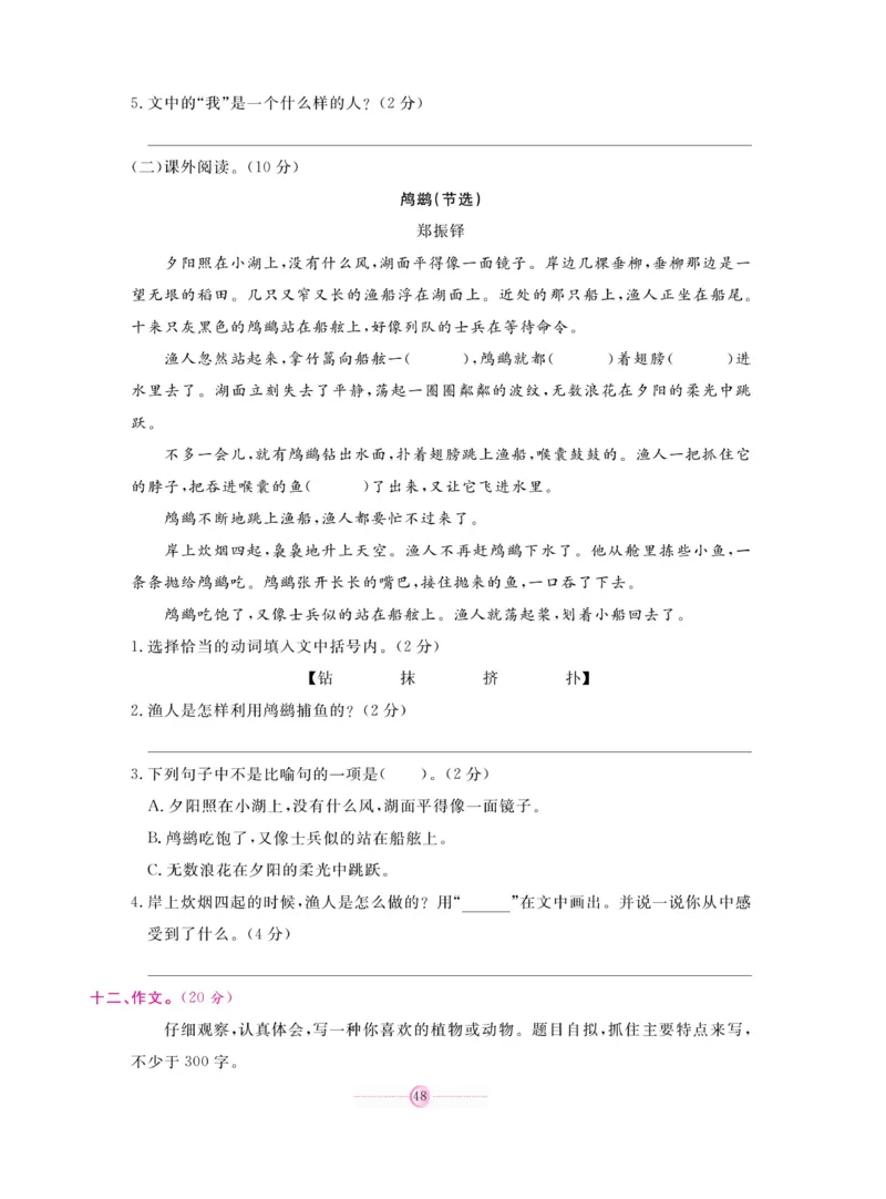《研优大考卷》语文3年级上册（RJ）_三年级上下册资料_小学三年级学习资料-25年更新版_3-01、小学三年级语文上册_3-1-2、练习题、作业、试题、试卷_电子册类