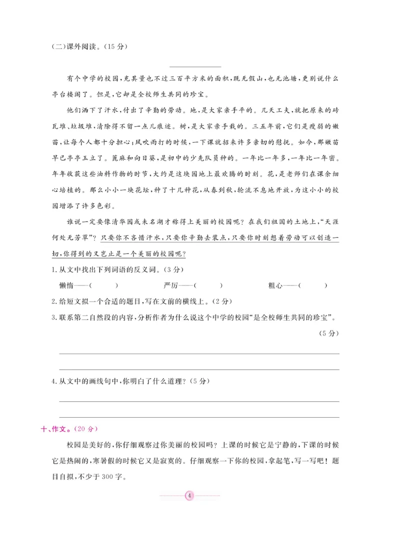 《研优大考卷》语文3年级上册（RJ）_三年级上下册资料_小学三年级学习资料-25年更新版_3-01、小学三年级语文上册_3-1-2、练习题、作业、试题、试卷_电子册类