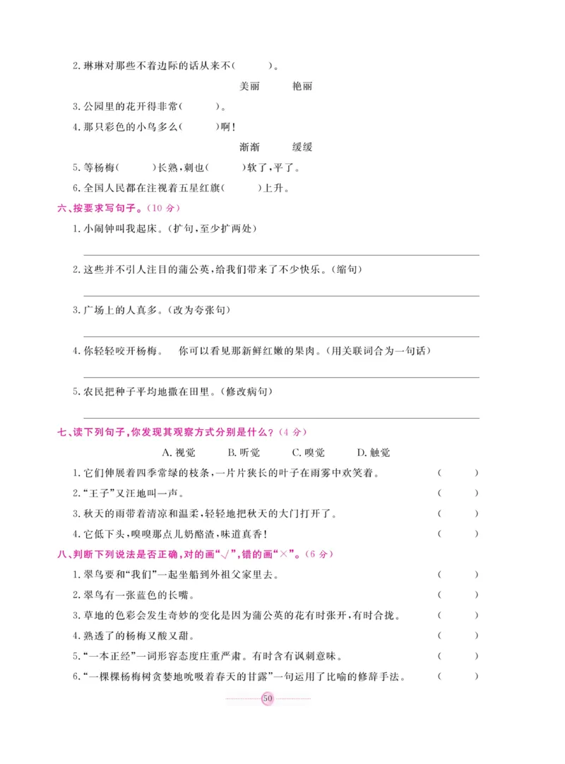 《研优大考卷》语文3年级上册（RJ）_三年级上下册资料_小学三年级学习资料-25年更新版_3-01、小学三年级语文上册_3-1-2、练习题、作业、试题、试卷_电子册类