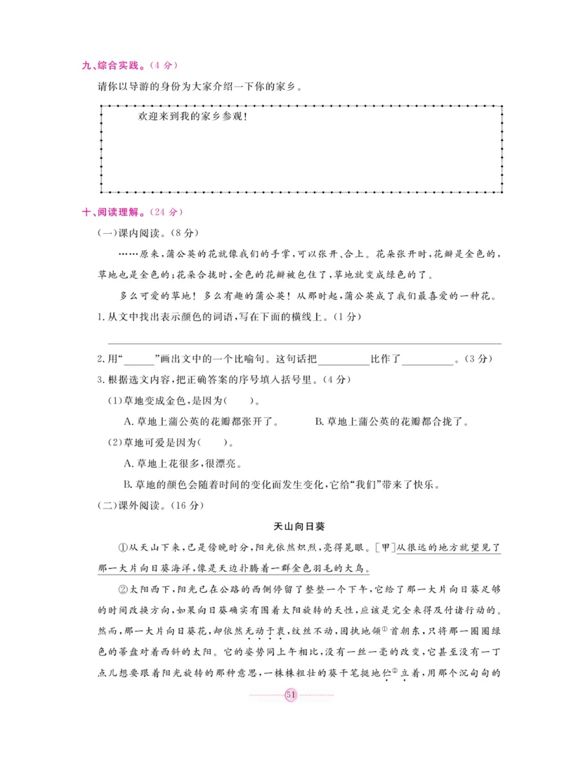 《研优大考卷》语文3年级上册（RJ）_三年级上下册资料_小学三年级学习资料-25年更新版_3-01、小学三年级语文上册_3-1-2、练习题、作业、试题、试卷_电子册类