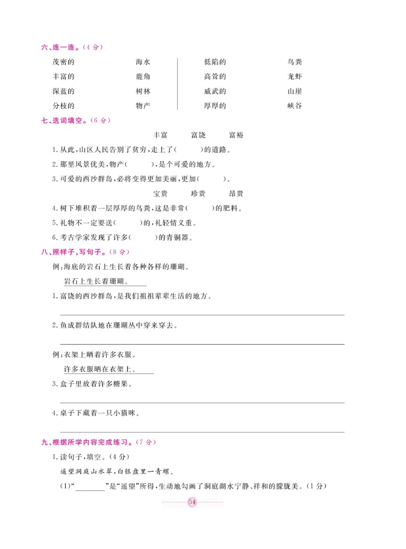 《研优大考卷》语文3年级上册（RJ）_三年级上下册资料_小学三年级学习资料-25年更新版_3-01、小学三年级语文上册_3-1-2、练习题、作业、试题、试卷_电子册类