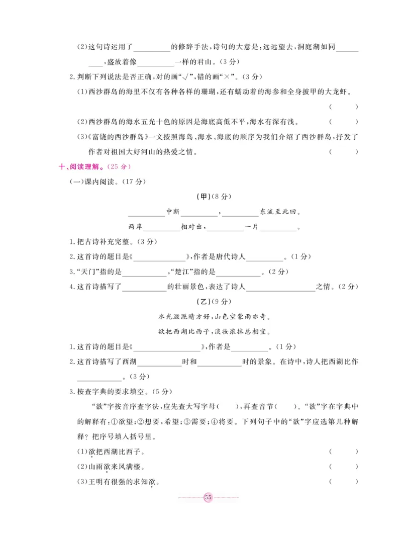 《研优大考卷》语文3年级上册（RJ）_三年级上下册资料_小学三年级学习资料-25年更新版_3-01、小学三年级语文上册_3-1-2、练习题、作业、试题、试卷_电子册类