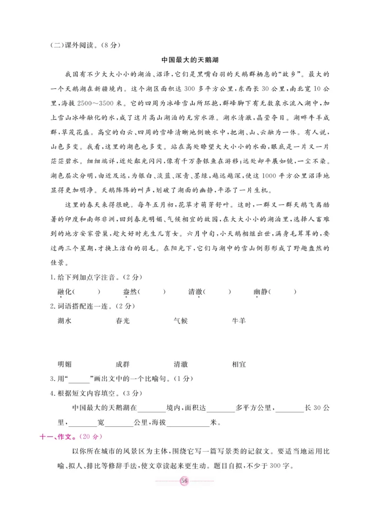 《研优大考卷》语文3年级上册（RJ）_三年级上下册资料_小学三年级学习资料-25年更新版_3-01、小学三年级语文上册_3-1-2、练习题、作业、试题、试卷_电子册类