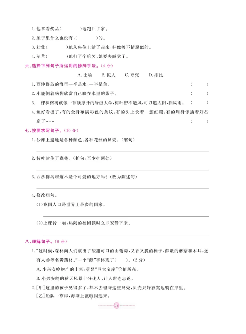 《研优大考卷》语文3年级上册（RJ）_三年级上下册资料_小学三年级学习资料-25年更新版_3-01、小学三年级语文上册_3-1-2、练习题、作业、试题、试卷_电子册类