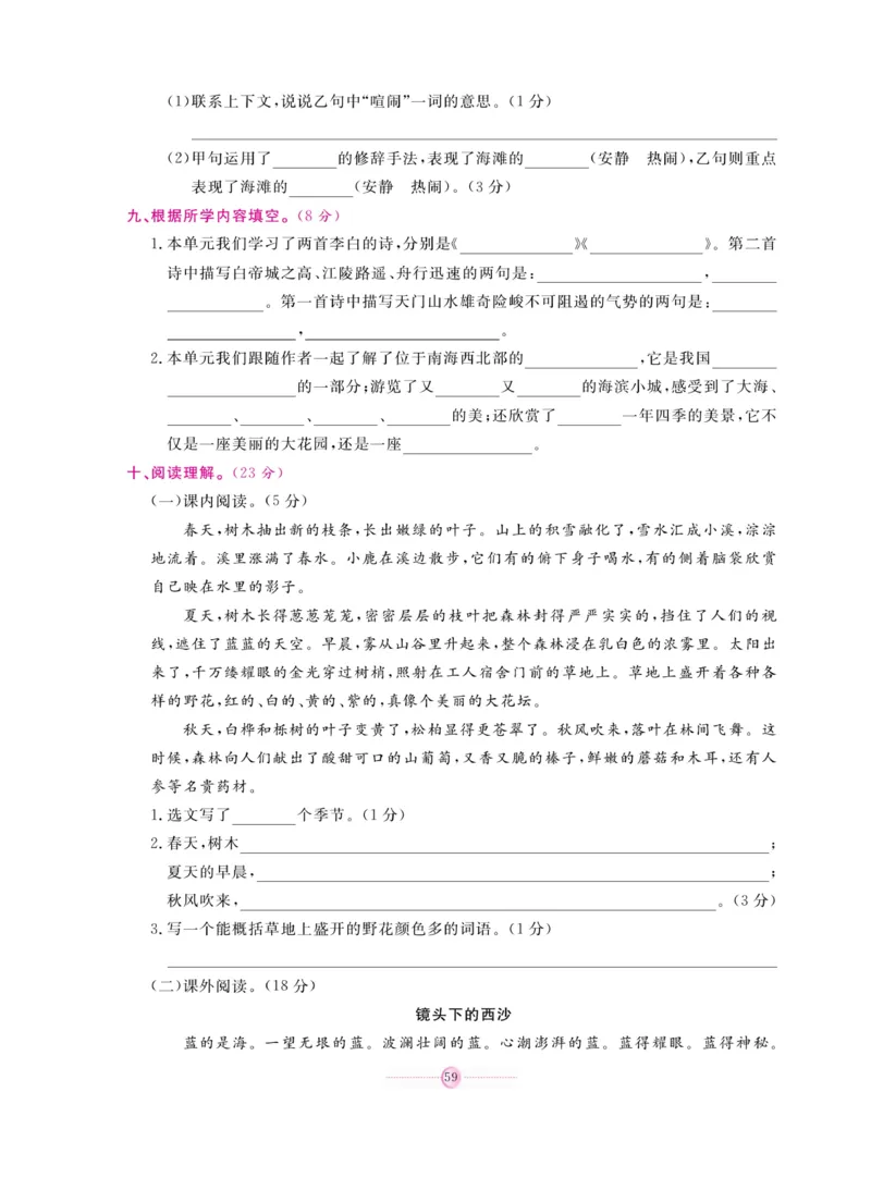 《研优大考卷》语文3年级上册（RJ）_三年级上下册资料_小学三年级学习资料-25年更新版_3-01、小学三年级语文上册_3-1-2、练习题、作业、试题、试卷_电子册类