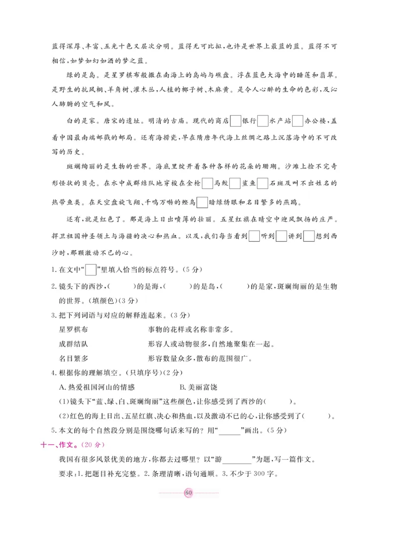 《研优大考卷》语文3年级上册（RJ）_三年级上下册资料_小学三年级学习资料-25年更新版_3-01、小学三年级语文上册_3-1-2、练习题、作业、试题、试卷_电子册类