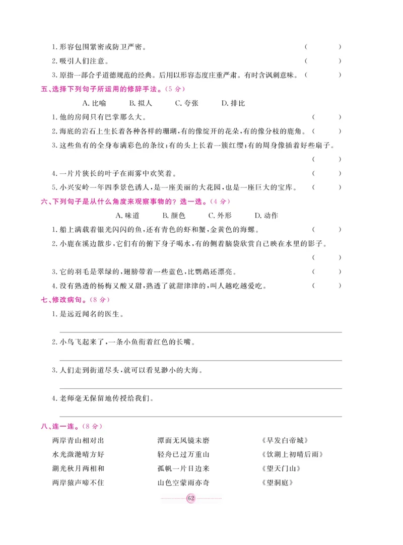 《研优大考卷》语文3年级上册（RJ）_三年级上下册资料_小学三年级学习资料-25年更新版_3-01、小学三年级语文上册_3-1-2、练习题、作业、试题、试卷_电子册类
