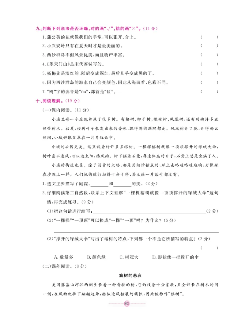 《研优大考卷》语文3年级上册（RJ）_三年级上下册资料_小学三年级学习资料-25年更新版_3-01、小学三年级语文上册_3-1-2、练习题、作业、试题、试卷_电子册类