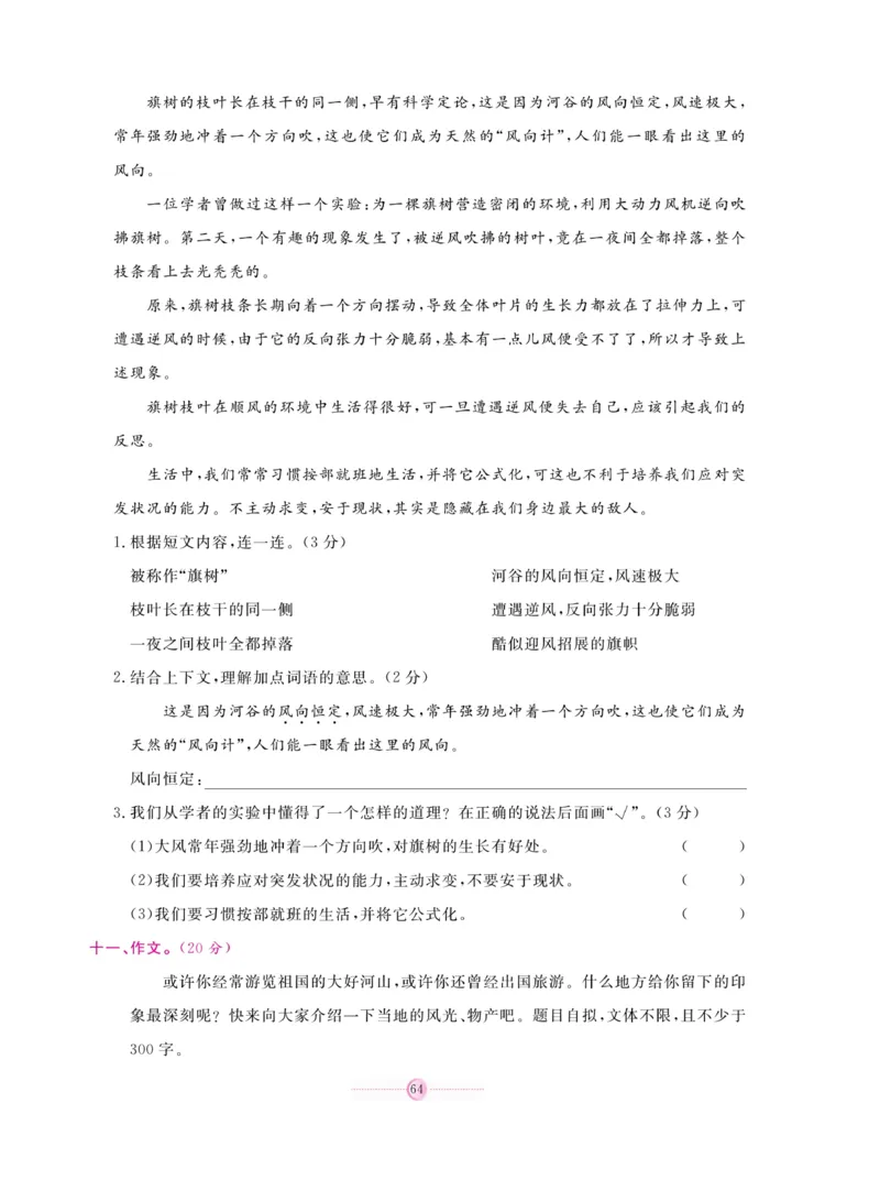 《研优大考卷》语文3年级上册（RJ）_三年级上下册资料_小学三年级学习资料-25年更新版_3-01、小学三年级语文上册_3-1-2、练习题、作业、试题、试卷_电子册类