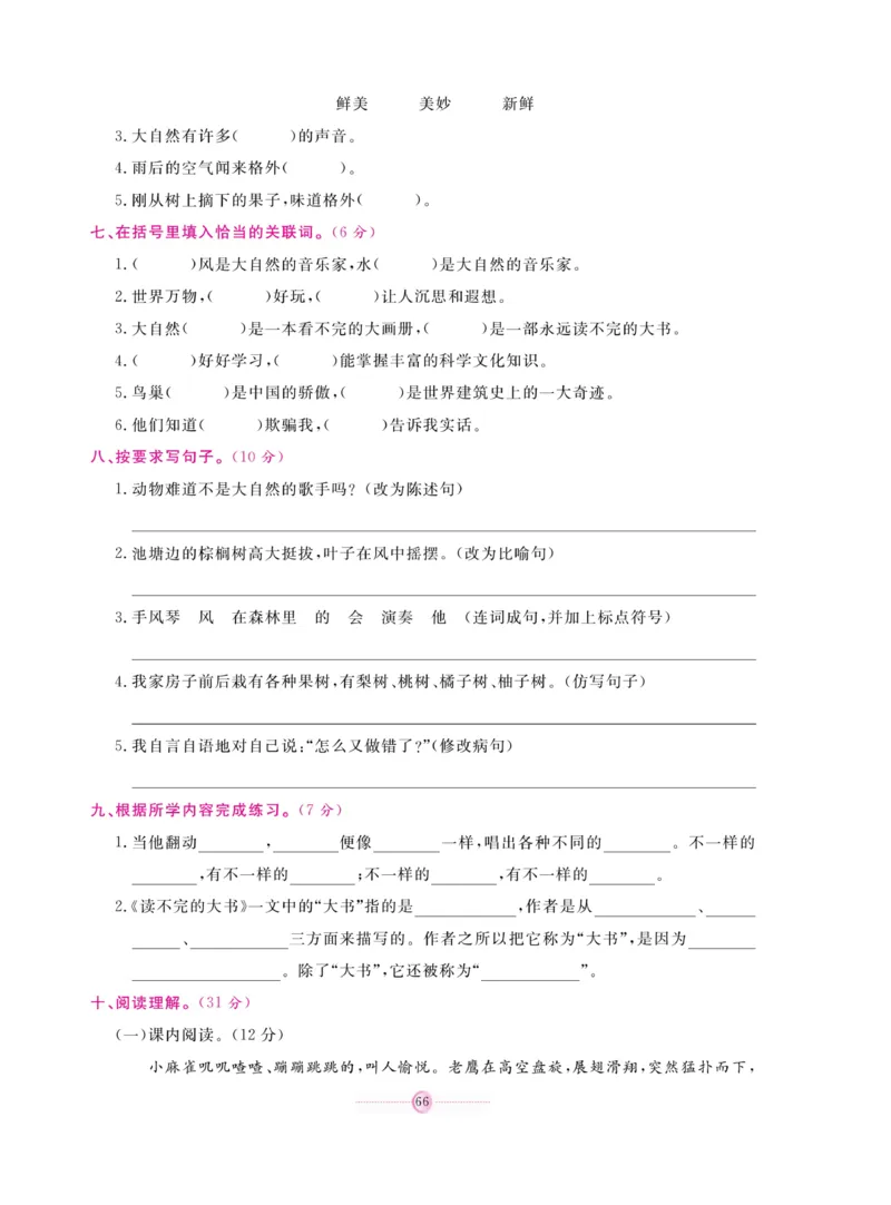 《研优大考卷》语文3年级上册（RJ）_三年级上下册资料_小学三年级学习资料-25年更新版_3-01、小学三年级语文上册_3-1-2、练习题、作业、试题、试卷_电子册类