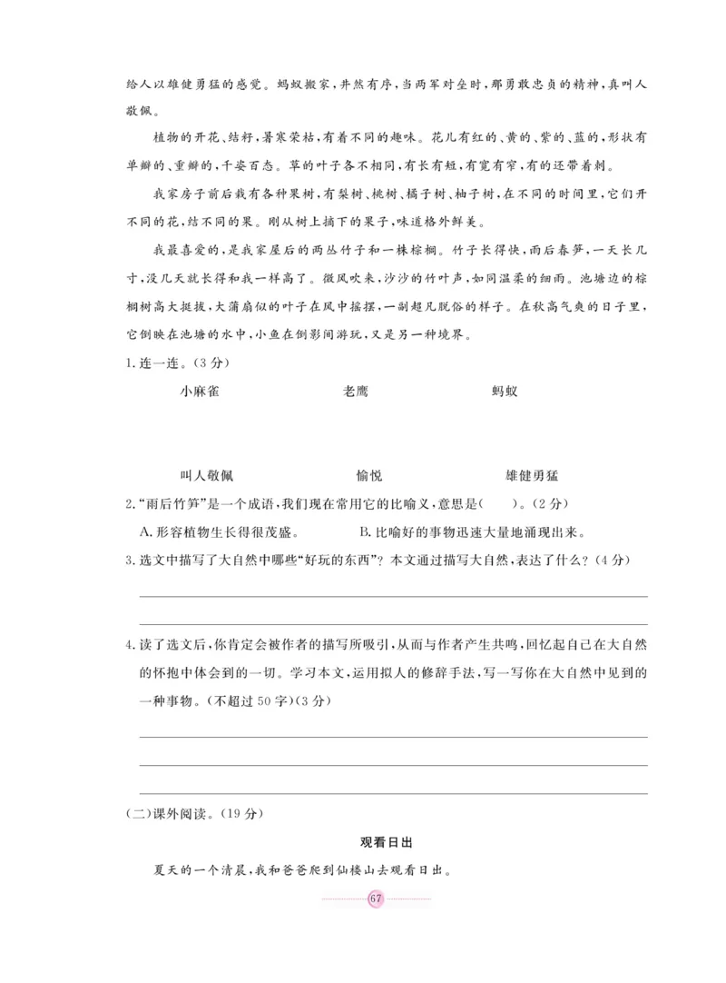 《研优大考卷》语文3年级上册（RJ）_三年级上下册资料_小学三年级学习资料-25年更新版_3-01、小学三年级语文上册_3-1-2、练习题、作业、试题、试卷_电子册类