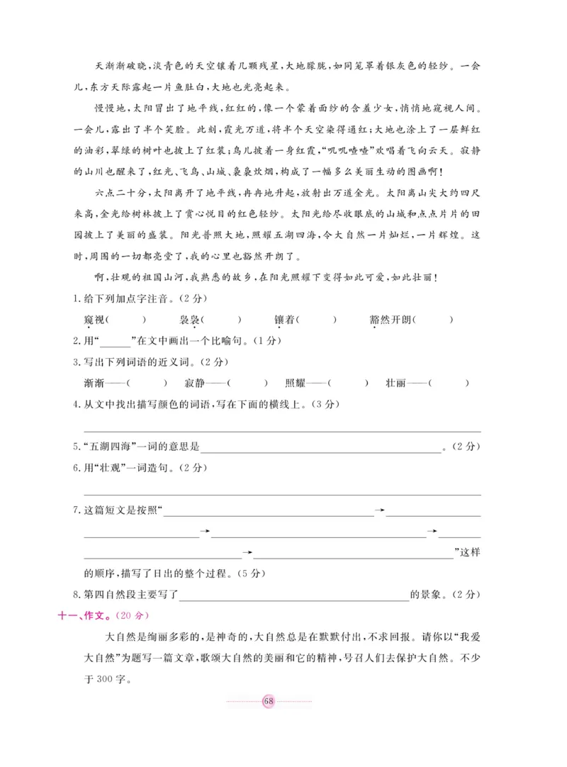 《研优大考卷》语文3年级上册（RJ）_三年级上下册资料_小学三年级学习资料-25年更新版_3-01、小学三年级语文上册_3-1-2、练习题、作业、试题、试卷_电子册类