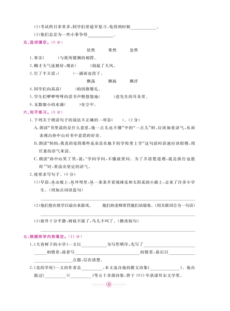 《研优大考卷》语文3年级上册（RJ）_三年级上下册资料_小学三年级学习资料-25年更新版_3-01、小学三年级语文上册_3-1-2、练习题、作业、试题、试卷_电子册类