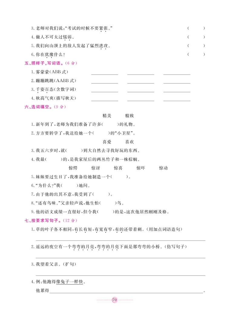 《研优大考卷》语文3年级上册（RJ）_三年级上下册资料_小学三年级学习资料-25年更新版_3-01、小学三年级语文上册_3-1-2、练习题、作业、试题、试卷_电子册类