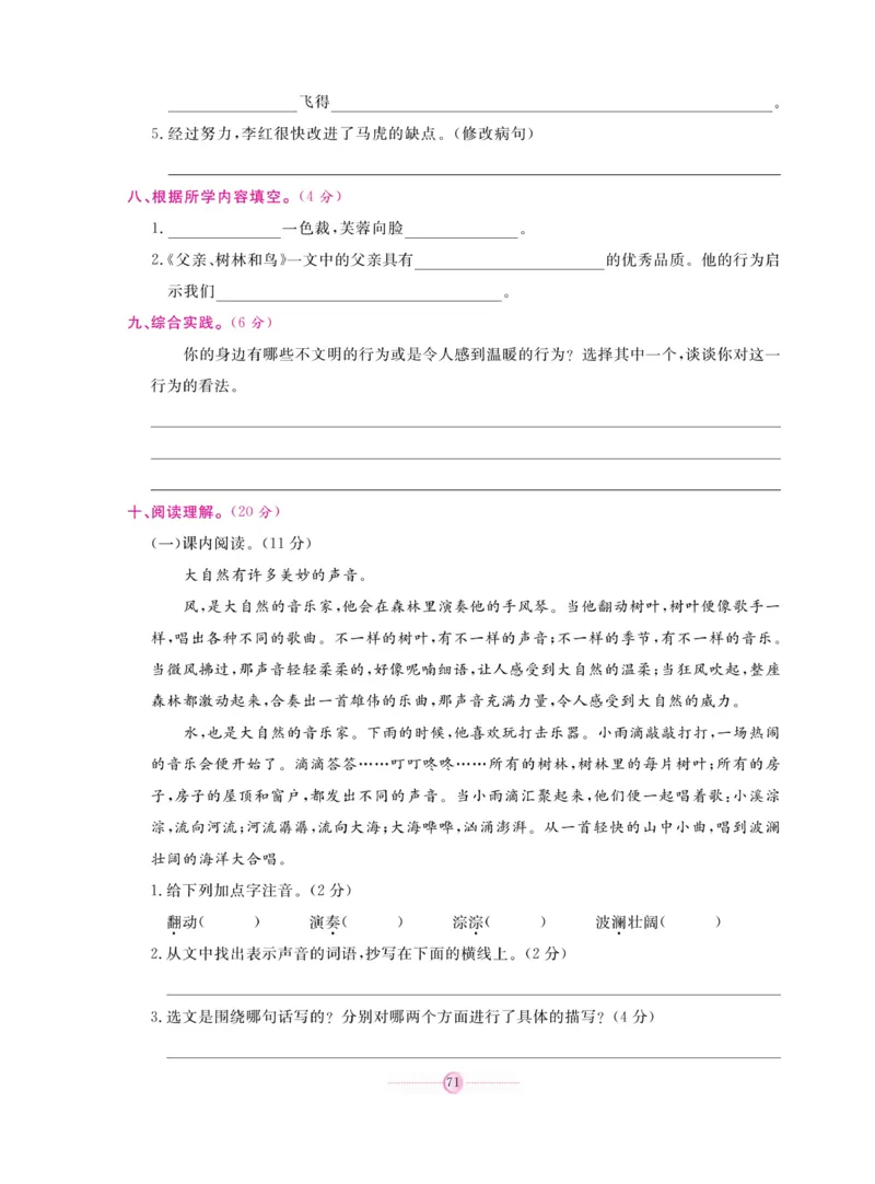 《研优大考卷》语文3年级上册（RJ）_三年级上下册资料_小学三年级学习资料-25年更新版_3-01、小学三年级语文上册_3-1-2、练习题、作业、试题、试卷_电子册类