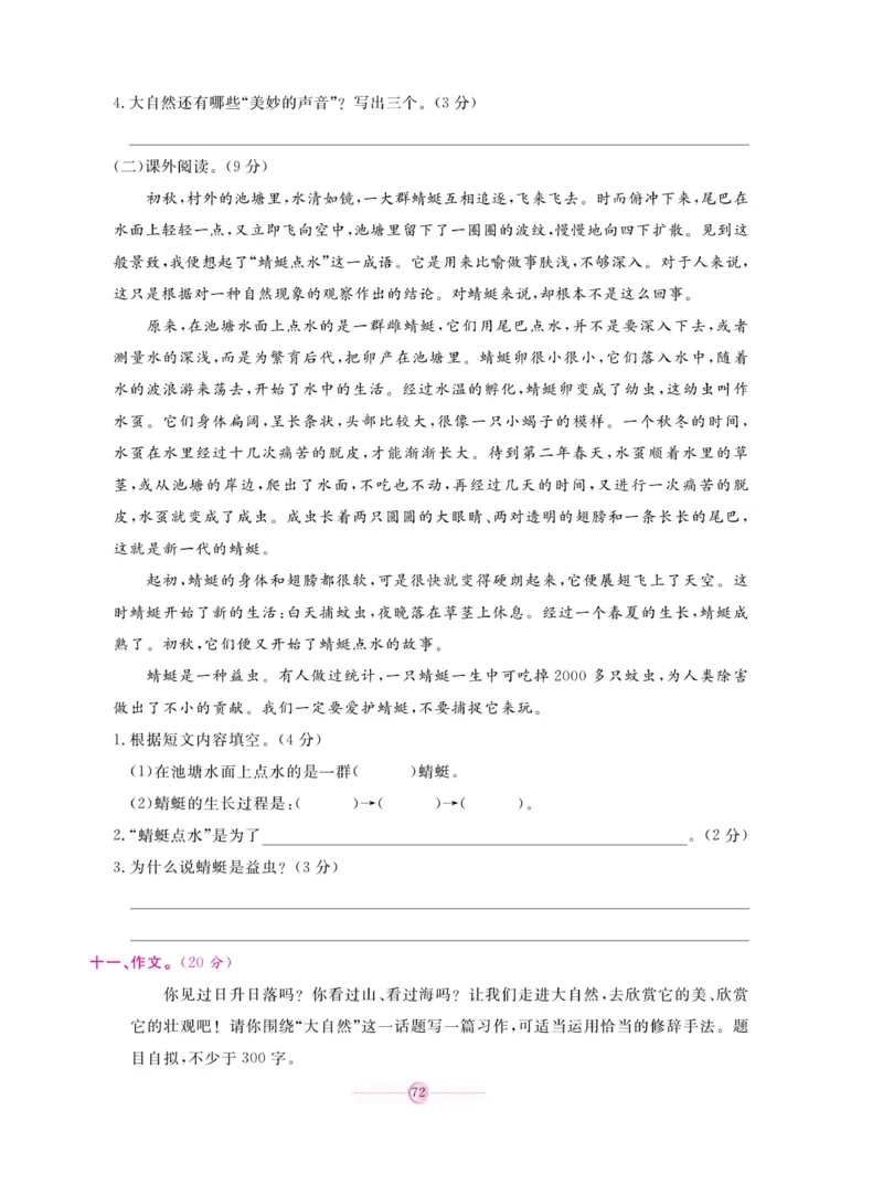 《研优大考卷》语文3年级上册（RJ）_三年级上下册资料_小学三年级学习资料-25年更新版_3-01、小学三年级语文上册_3-1-2、练习题、作业、试题、试卷_电子册类