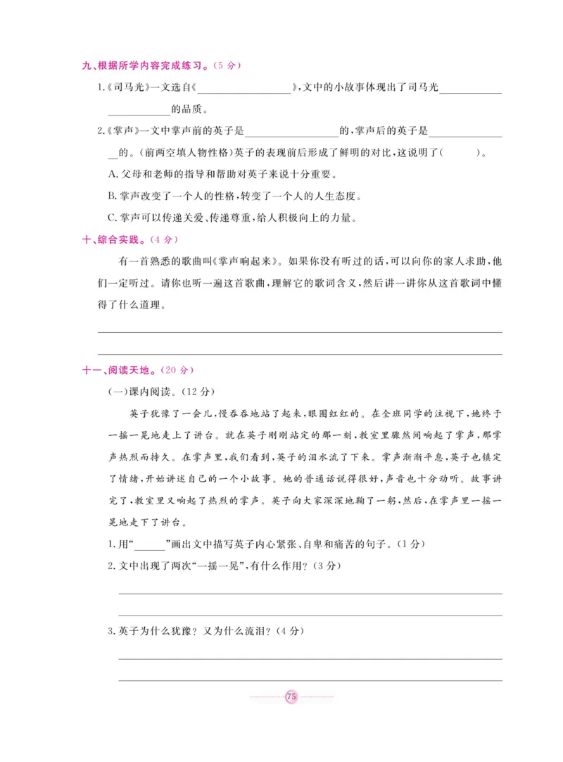 《研优大考卷》语文3年级上册（RJ）_三年级上下册资料_小学三年级学习资料-25年更新版_3-01、小学三年级语文上册_3-1-2、练习题、作业、试题、试卷_电子册类
