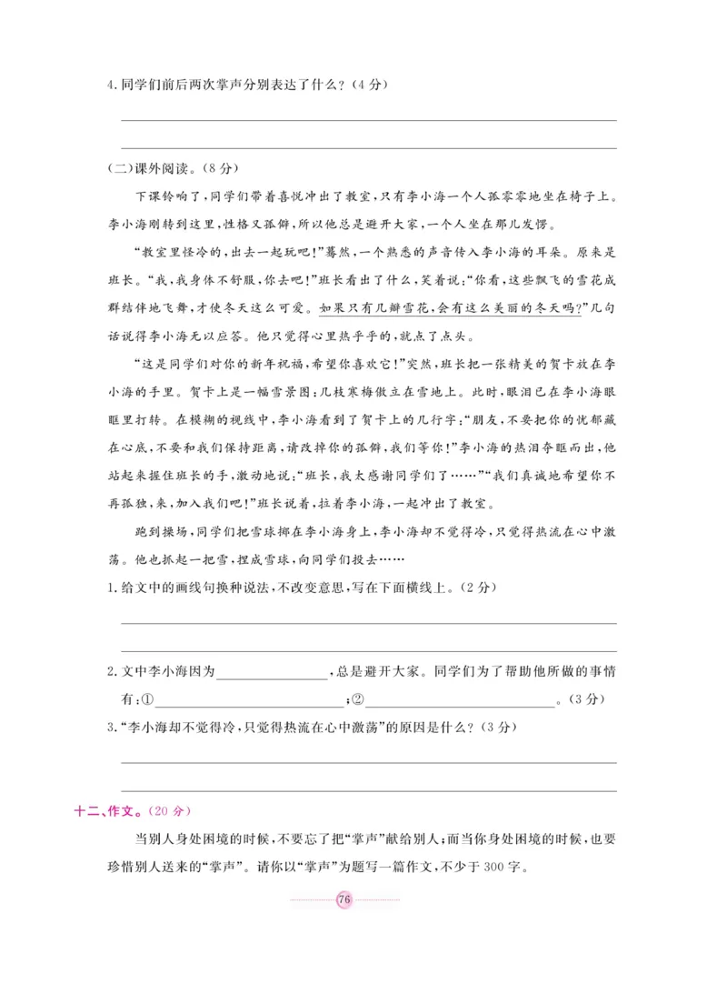 《研优大考卷》语文3年级上册（RJ）_三年级上下册资料_小学三年级学习资料-25年更新版_3-01、小学三年级语文上册_3-1-2、练习题、作业、试题、试卷_电子册类
