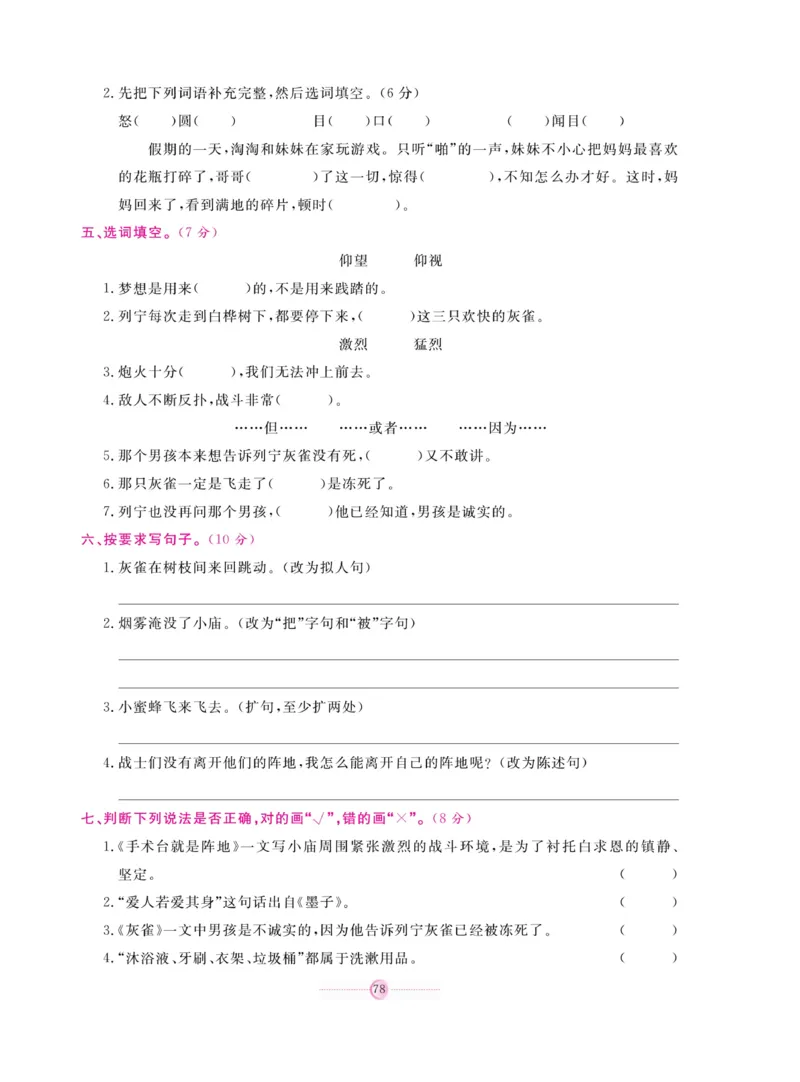 《研优大考卷》语文3年级上册（RJ）_三年级上下册资料_小学三年级学习资料-25年更新版_3-01、小学三年级语文上册_3-1-2、练习题、作业、试题、试卷_电子册类