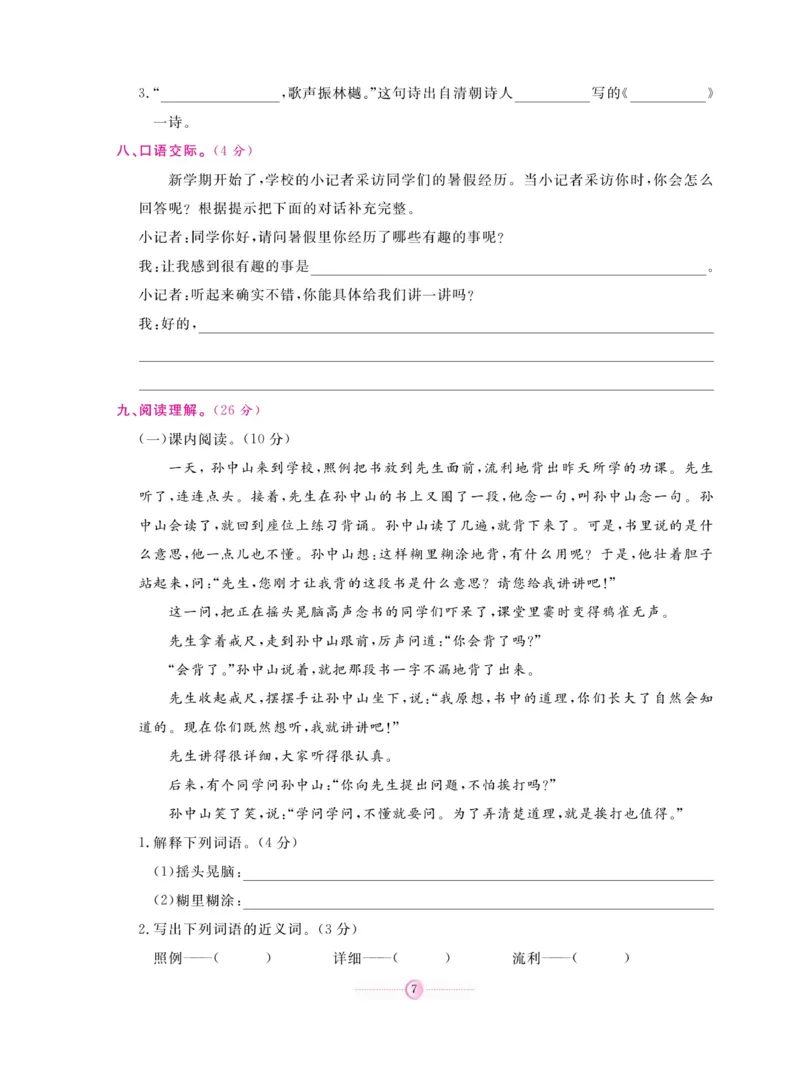 《研优大考卷》语文3年级上册（RJ）_三年级上下册资料_小学三年级学习资料-25年更新版_3-01、小学三年级语文上册_3-1-2、练习题、作业、试题、试卷_电子册类