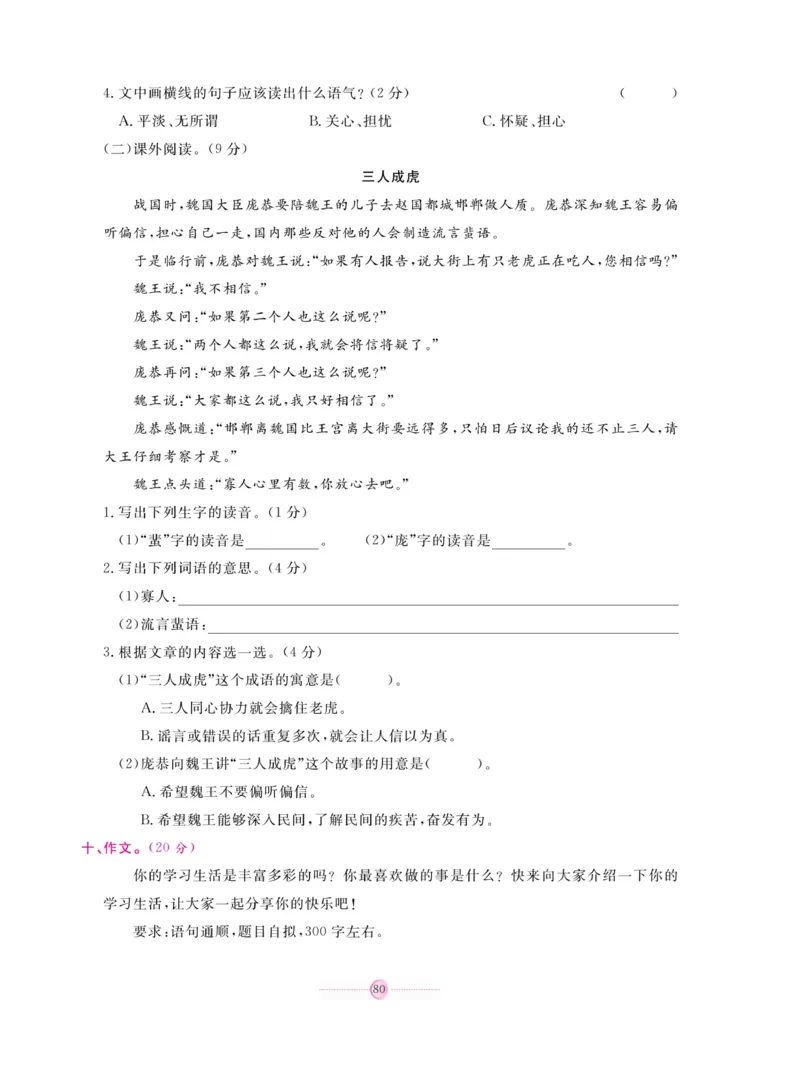《研优大考卷》语文3年级上册（RJ）_三年级上下册资料_小学三年级学习资料-25年更新版_3-01、小学三年级语文上册_3-1-2、练习题、作业、试题、试卷_电子册类