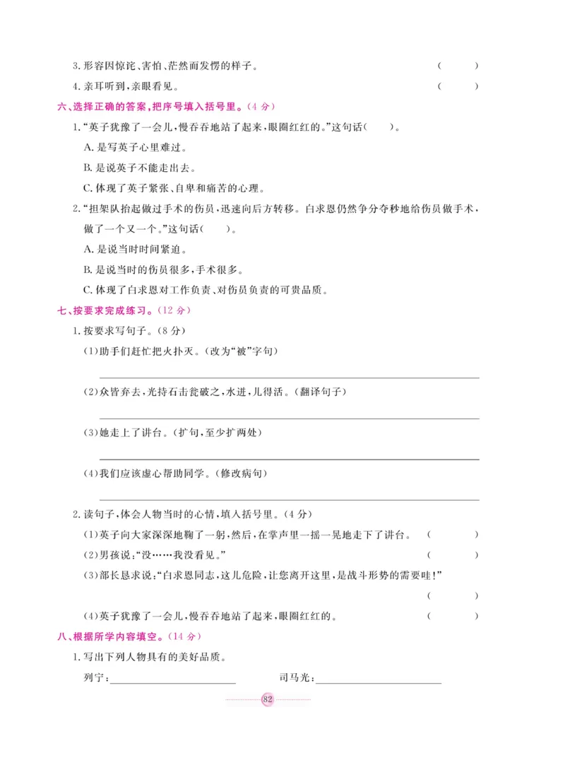 《研优大考卷》语文3年级上册（RJ）_三年级上下册资料_小学三年级学习资料-25年更新版_3-01、小学三年级语文上册_3-1-2、练习题、作业、试题、试卷_电子册类
