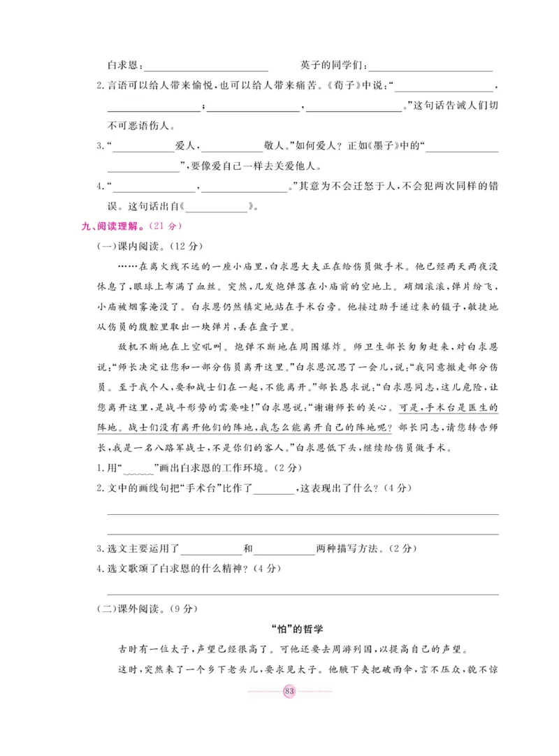 《研优大考卷》语文3年级上册（RJ）_三年级上下册资料_小学三年级学习资料-25年更新版_3-01、小学三年级语文上册_3-1-2、练习题、作业、试题、试卷_电子册类