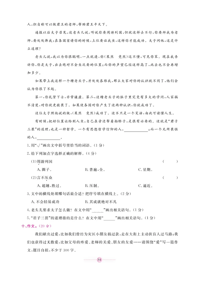 《研优大考卷》语文3年级上册（RJ）_三年级上下册资料_小学三年级学习资料-25年更新版_3-01、小学三年级语文上册_3-1-2、练习题、作业、试题、试卷_电子册类