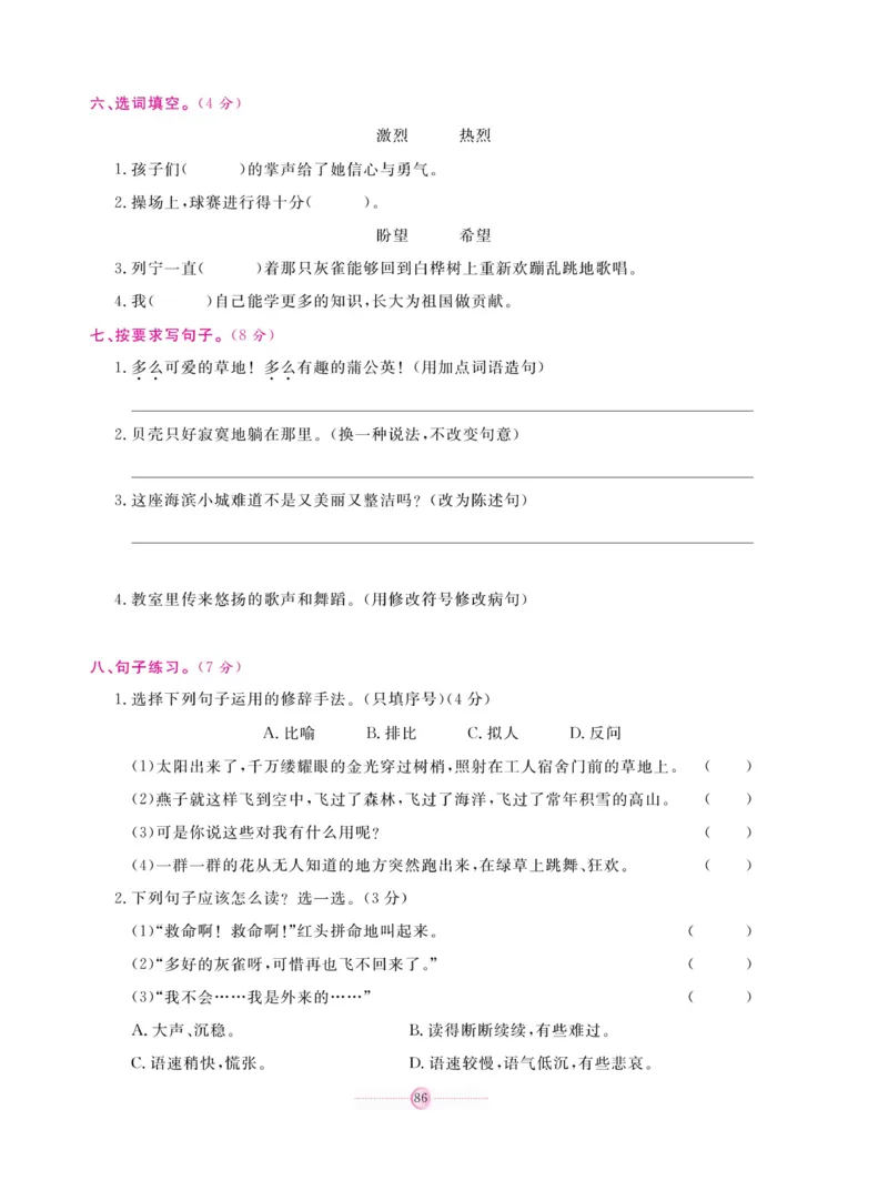 《研优大考卷》语文3年级上册（RJ）_三年级上下册资料_小学三年级学习资料-25年更新版_3-01、小学三年级语文上册_3-1-2、练习题、作业、试题、试卷_电子册类
