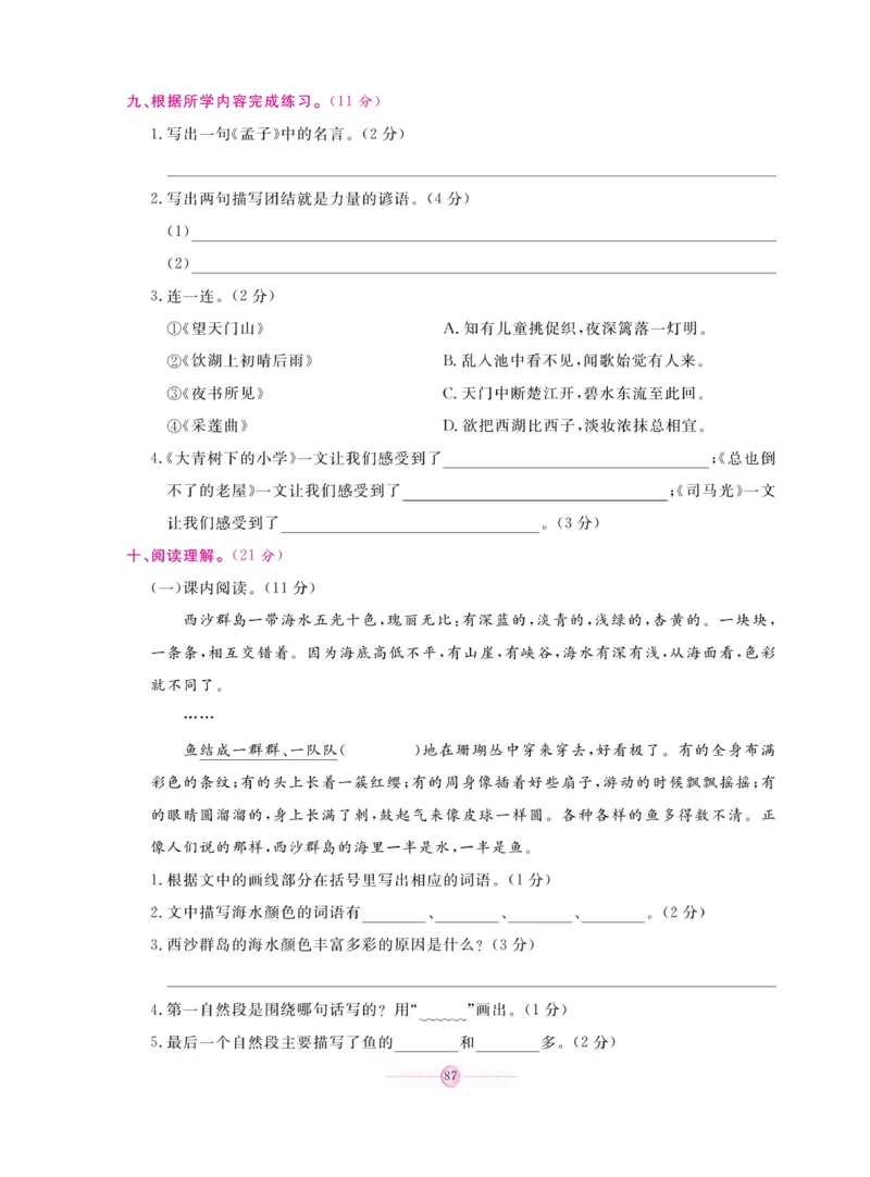 《研优大考卷》语文3年级上册（RJ）_三年级上下册资料_小学三年级学习资料-25年更新版_3-01、小学三年级语文上册_3-1-2、练习题、作业、试题、试卷_电子册类