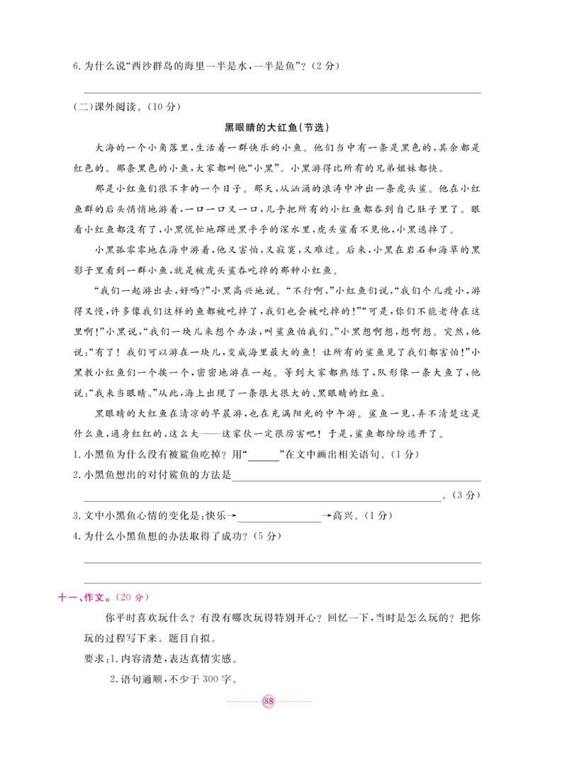 《研优大考卷》语文3年级上册（RJ）_三年级上下册资料_小学三年级学习资料-25年更新版_3-01、小学三年级语文上册_3-1-2、练习题、作业、试题、试卷_电子册类
