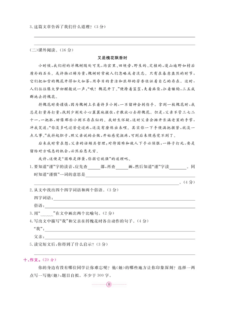 《研优大考卷》语文3年级上册（RJ）_三年级上下册资料_小学三年级学习资料-25年更新版_3-01、小学三年级语文上册_3-1-2、练习题、作业、试题、试卷_电子册类