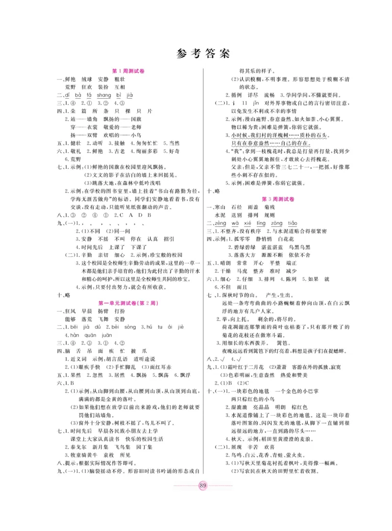 《研优大考卷》语文3年级上册（RJ）_三年级上下册资料_小学三年级学习资料-25年更新版_3-01、小学三年级语文上册_3-1-2、练习题、作业、试题、试卷_电子册类