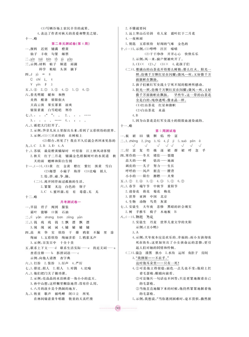 《研优大考卷》语文3年级上册（RJ）_三年级上下册资料_小学三年级学习资料-25年更新版_3-01、小学三年级语文上册_3-1-2、练习题、作业、试题、试卷_电子册类