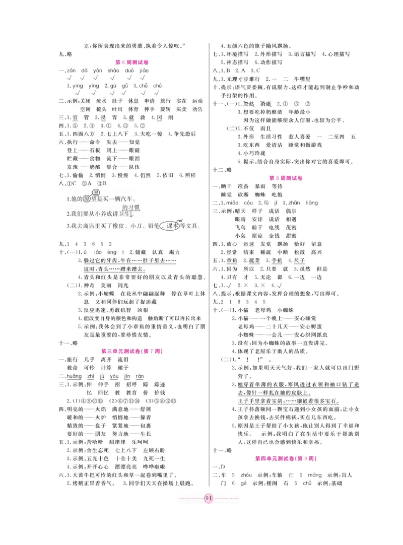 《研优大考卷》语文3年级上册（RJ）_三年级上下册资料_小学三年级学习资料-25年更新版_3-01、小学三年级语文上册_3-1-2、练习题、作业、试题、试卷_电子册类