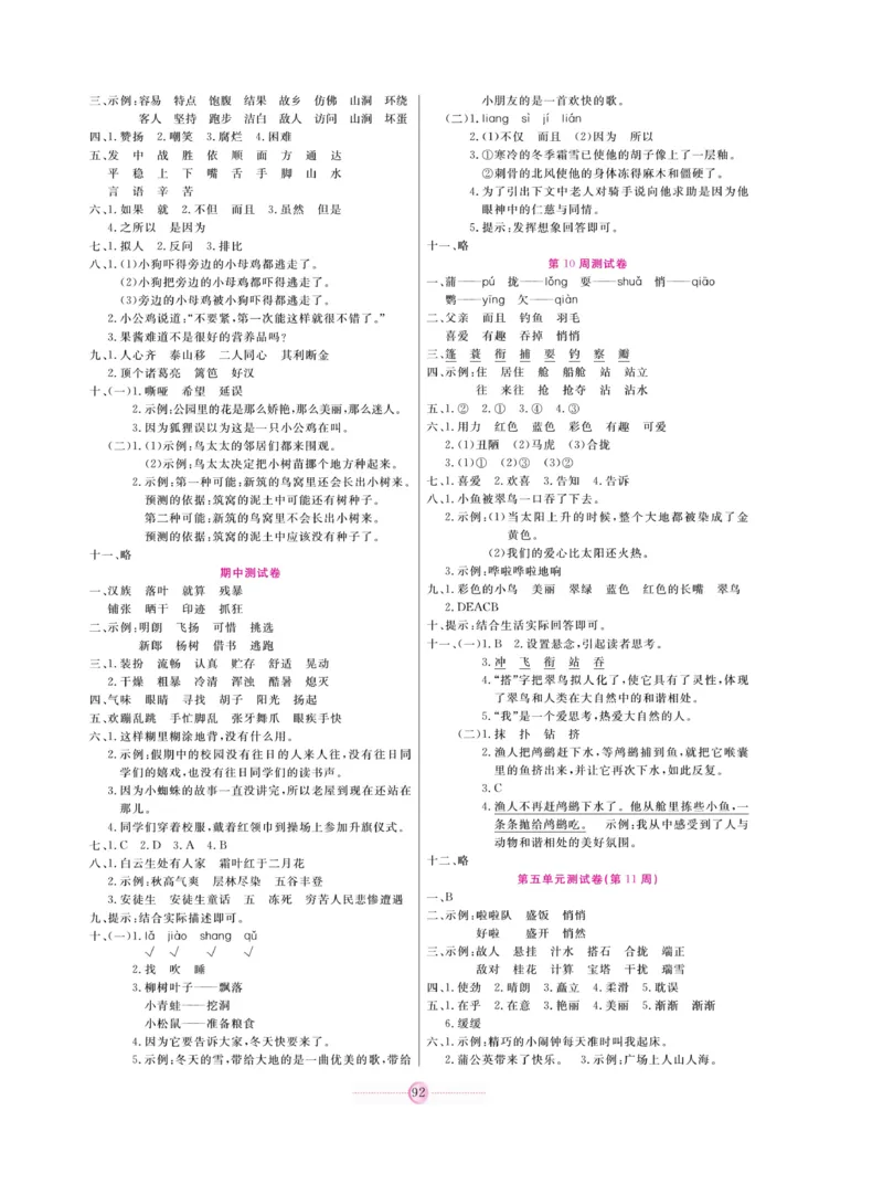《研优大考卷》语文3年级上册（RJ）_三年级上下册资料_小学三年级学习资料-25年更新版_3-01、小学三年级语文上册_3-1-2、练习题、作业、试题、试卷_电子册类