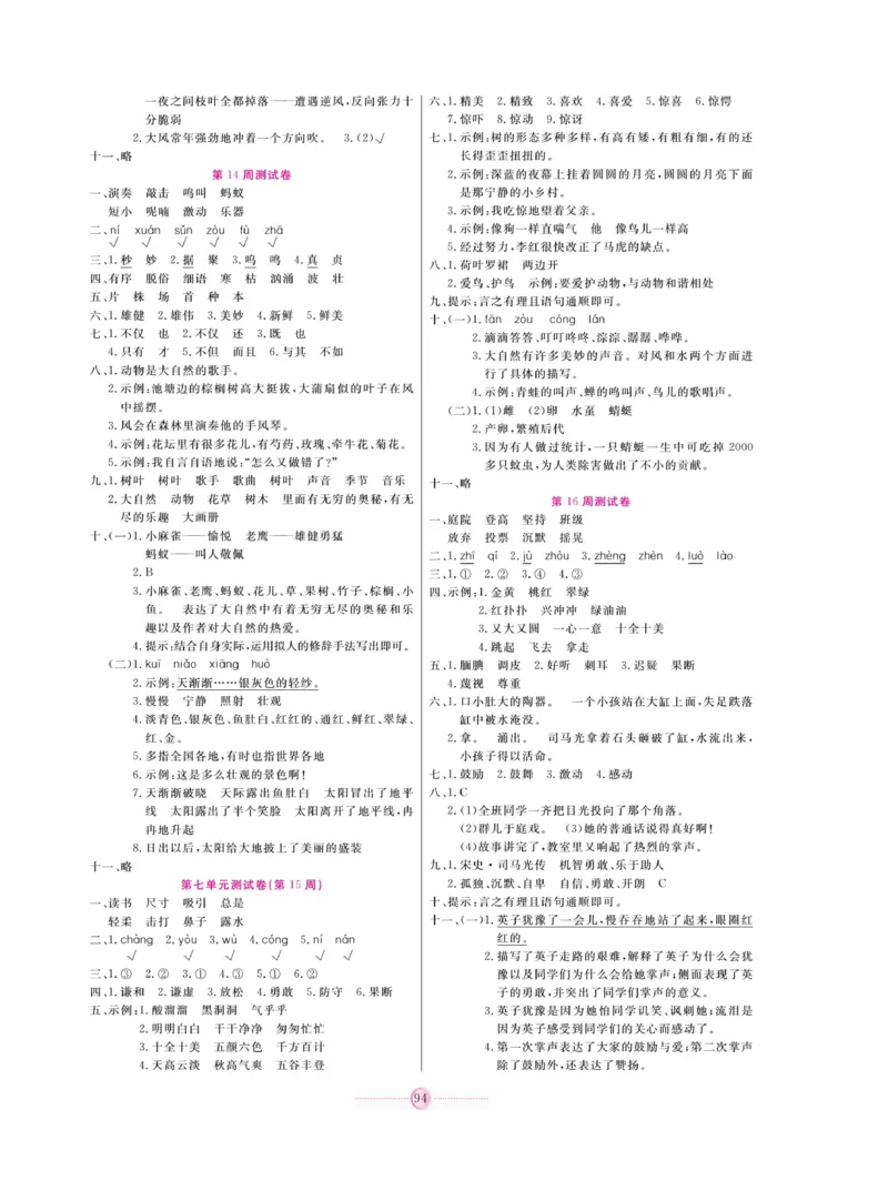 《研优大考卷》语文3年级上册（RJ）_三年级上下册资料_小学三年级学习资料-25年更新版_3-01、小学三年级语文上册_3-1-2、练习题、作业、试题、试卷_电子册类