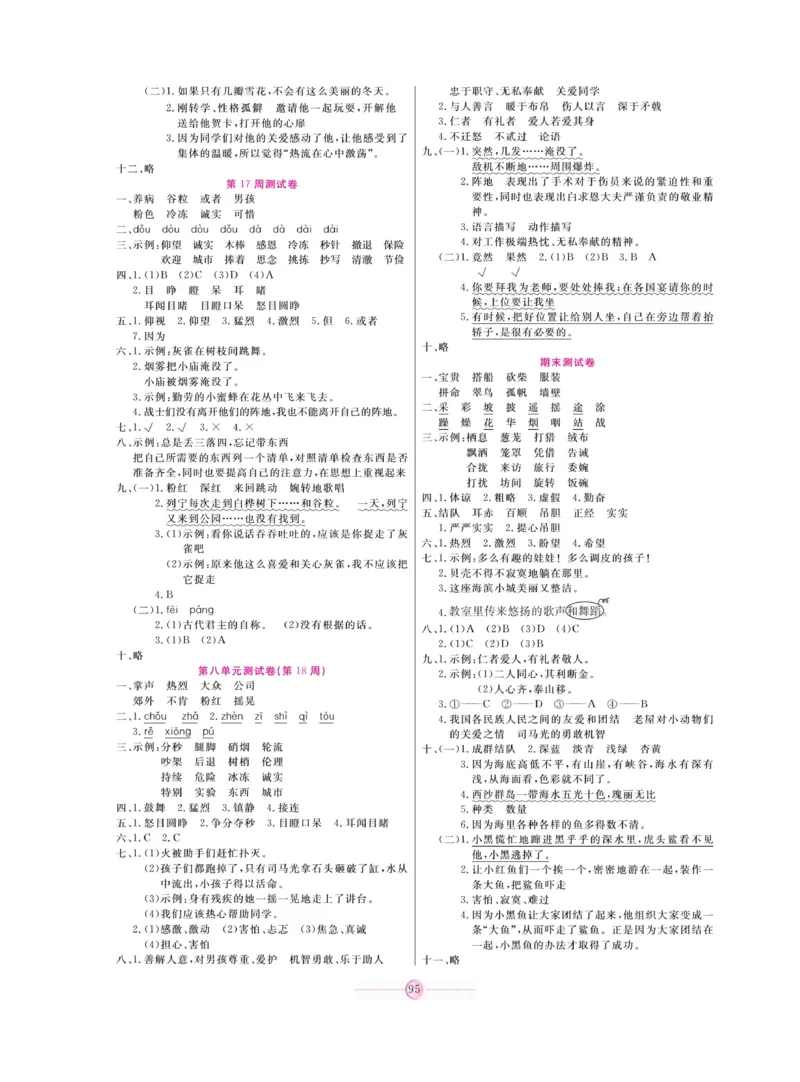《研优大考卷》语文3年级上册（RJ）_三年级上下册资料_小学三年级学习资料-25年更新版_3-01、小学三年级语文上册_3-1-2、练习题、作业、试题、试卷_电子册类