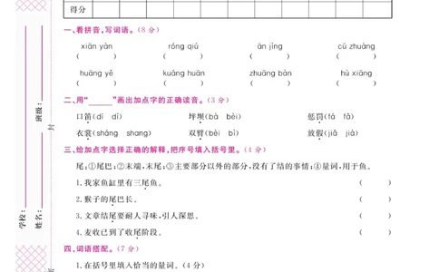 《研优大考卷》语文3年级上册（RJ）_三年级上下册资料_小学三年级学习资料-25年更新版_3-01、小学三年级语文上册_3-1-2、练习题、作业、试题、试卷_电子册类
