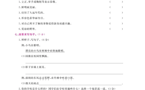 《研优大考卷》语文3年级上册（RJ）_三年级上下册资料_小学三年级学习资料-25年更新版_3-01、小学三年级语文上册_3-1-2、练习题、作业、试题、试卷_电子册类