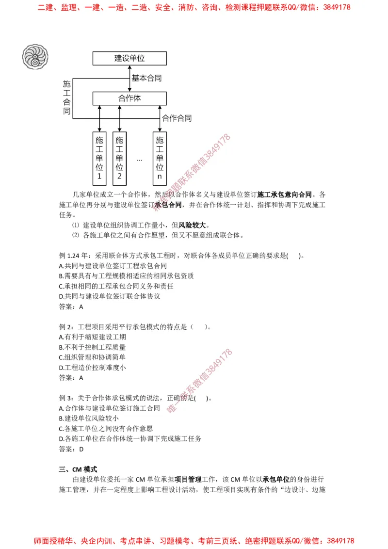 2025版-2-龙炎飞-第一章-工程承包模式_2026年一级建造师_2026年一建管理_2025年一建管理SVIP_02-基础精讲✿高端面授✿深度强化_18-管理《教材精讲班》龙炎飞SMR推荐_讲义