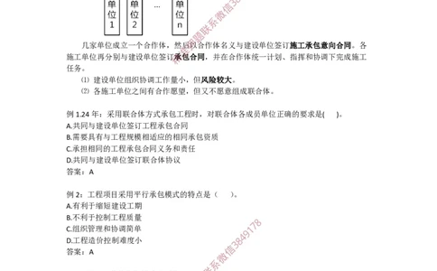 2025版-2-龙炎飞-第一章-工程承包模式_2026年一级建造师_2026年一建管理_2025年一建管理SVIP_02-基础精讲✿高端面授✿深度强化_18-管理《教材精讲班》龙炎飞SMR推荐_讲义