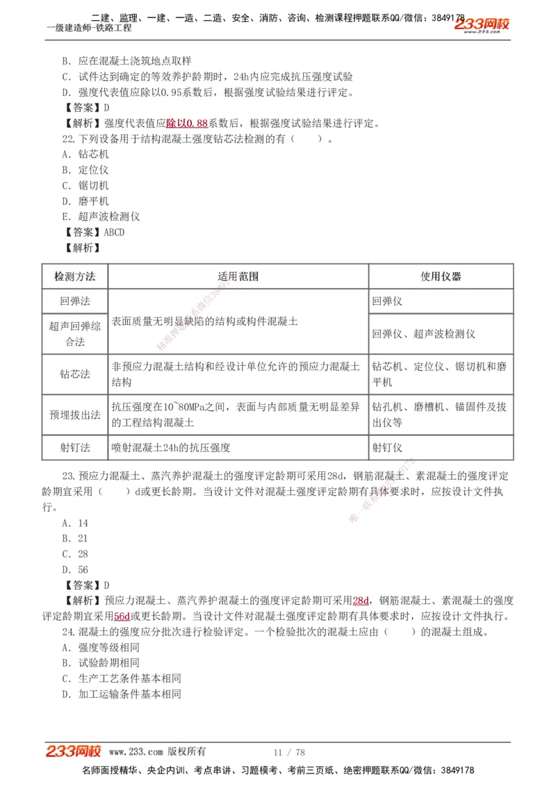 1-10_2026年一级建造师_2026年一建铁路_2025年一建铁路SVIP_03-习题精析✿实战特训✿模考通关_04-铁路《习题解析班》王硕男233