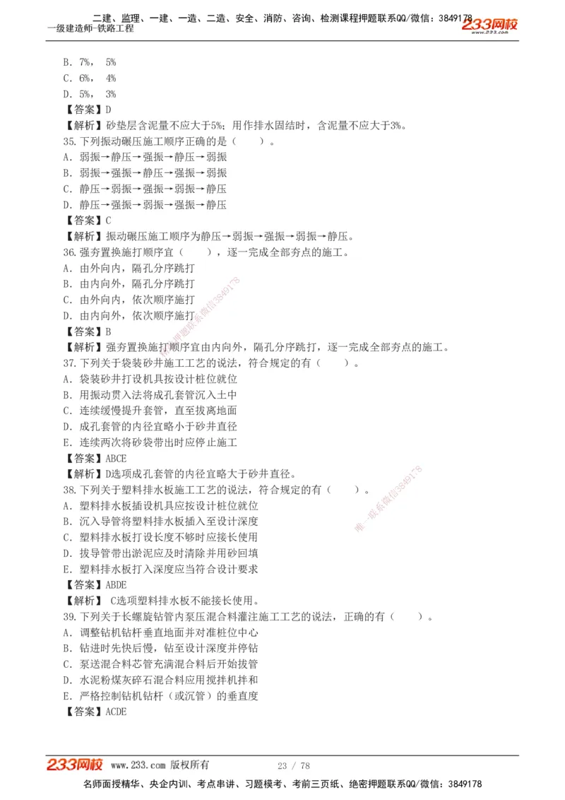 1-10_2026年一级建造师_2026年一建铁路_2025年一建铁路SVIP_03-习题精析✿实战特训✿模考通关_04-铁路《习题解析班》王硕男233